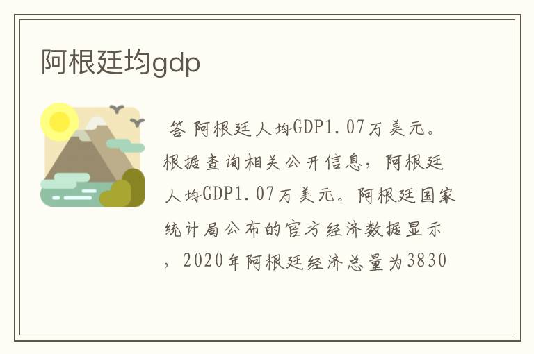 阿根廷均gdp