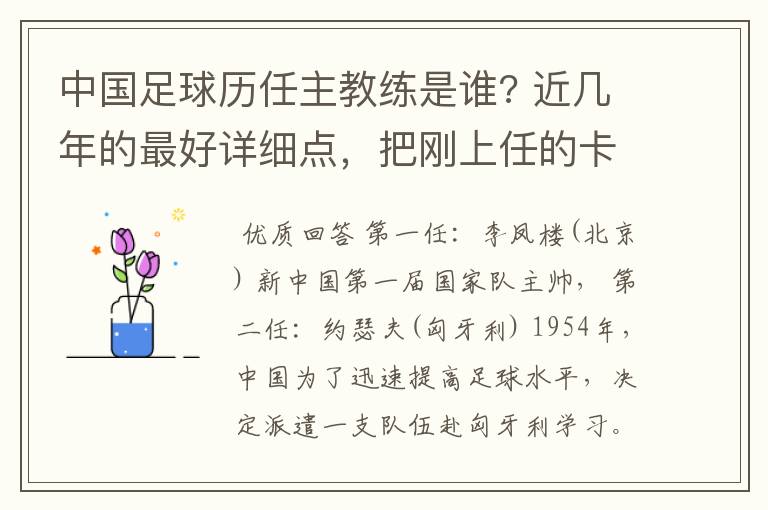 中国足球历任主教练是谁? 近几年的最好详细点，把刚上任的卡马乔也算进去，共多少任了？