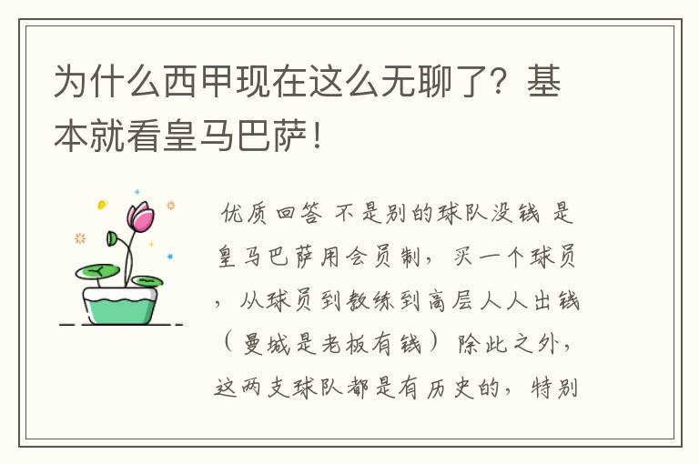 为什么西甲现在这么无聊了？基本就看皇马巴萨！