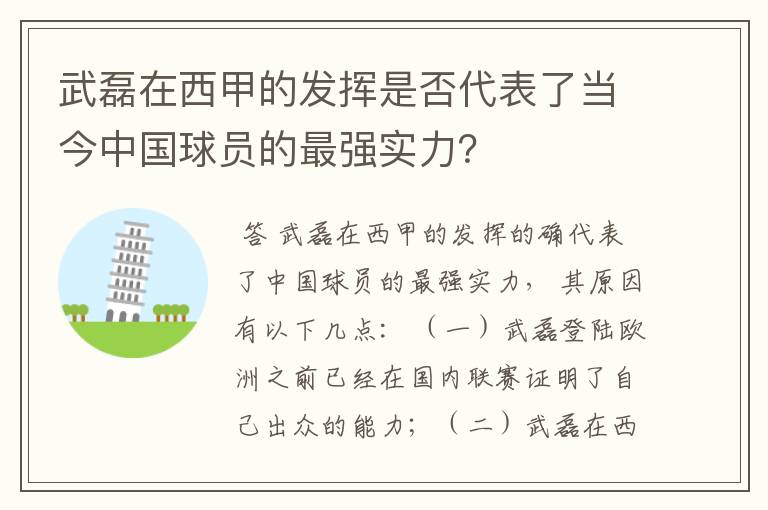 武磊在西甲的发挥是否代表了当今中国球员的最强实力？