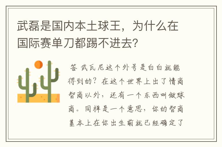 武磊是国内本土球王，为什么在国际赛单刀都踢不进去？