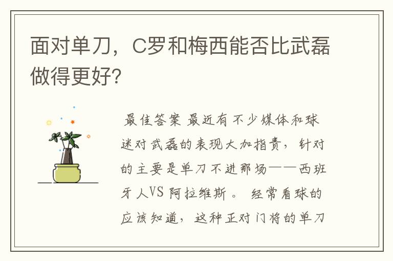 面对单刀，C罗和梅西能否比武磊做得更好？