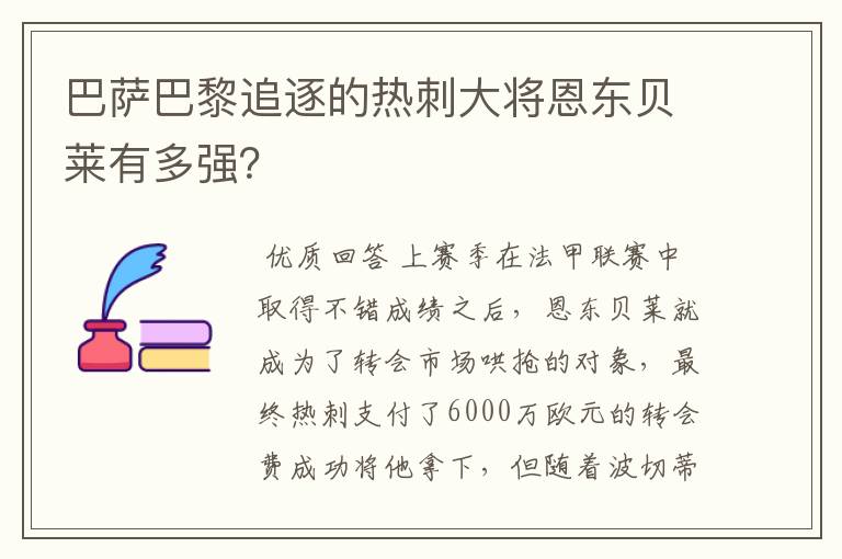 巴萨巴黎追逐的热刺大将恩东贝莱有多强？