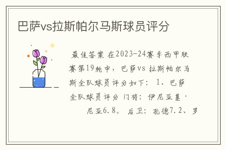 巴萨vs拉斯帕尔马斯球员评分