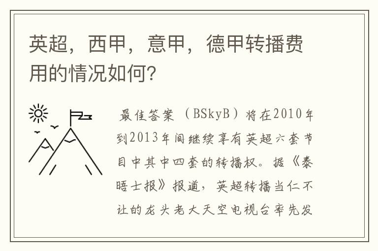 英超，西甲，意甲，德甲转播费用的情况如何？