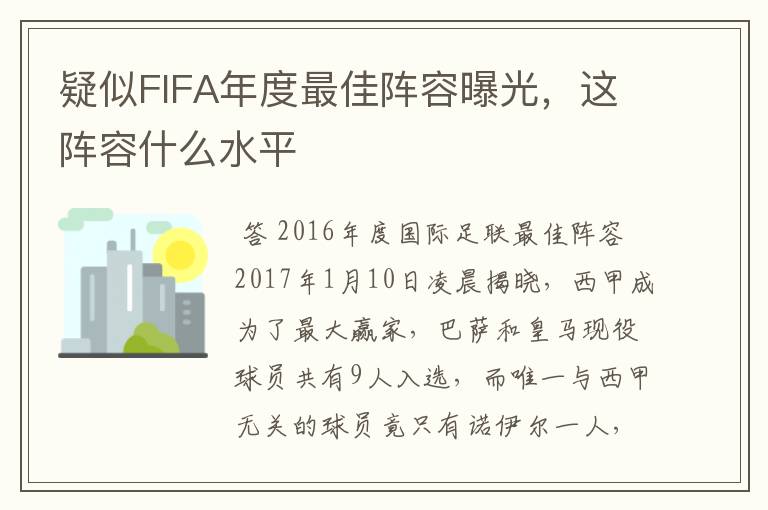 疑似FIFA年度最佳阵容曝光，这阵容什么水平