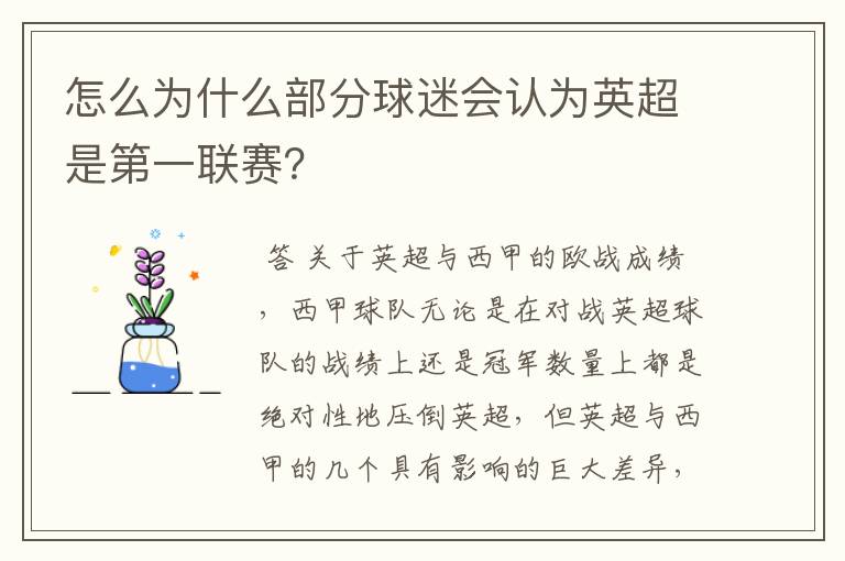 怎么为什么部分球迷会认为英超是第一联赛？