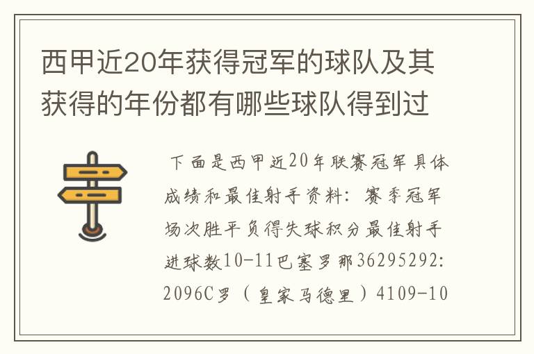 西甲近20年获得冠军的球队及其获得的年份都有哪些球队得到过意大利