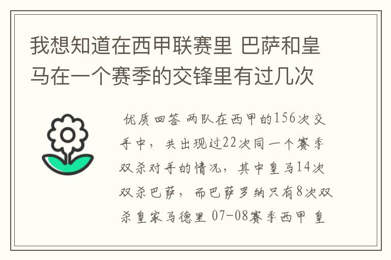 我想知道在西甲联赛里 巴萨和皇马在一个赛季的交锋里有过几次出现“双杀”的情况？