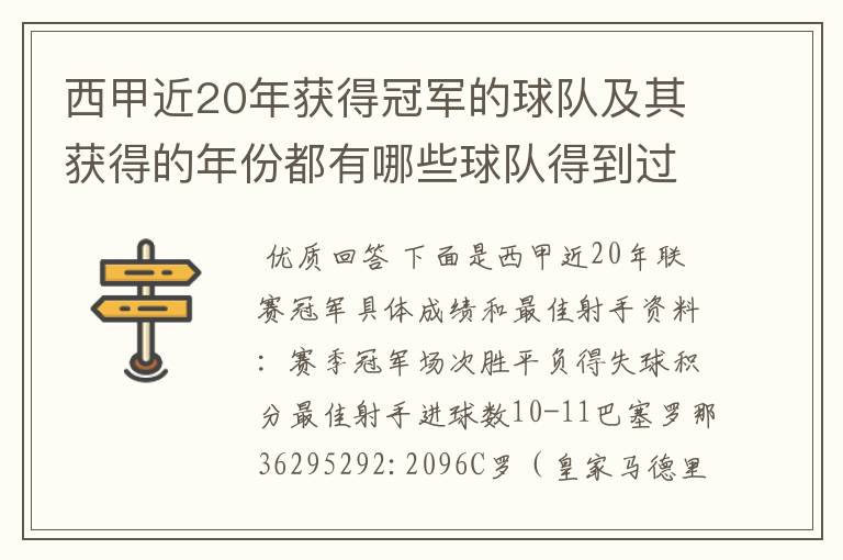 西甲近20年获得冠军的球队及其获得的年份都有哪些球队得到过意大利