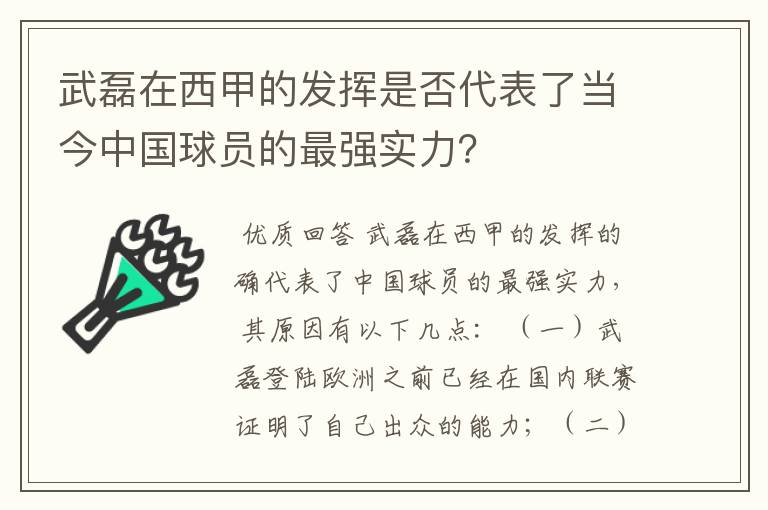 武磊在西甲的发挥是否代表了当今中国球员的最强实力？