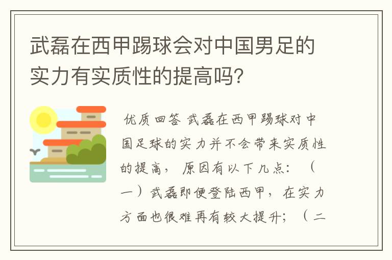 武磊在西甲踢球会对中国男足的实力有实质性的提高吗？