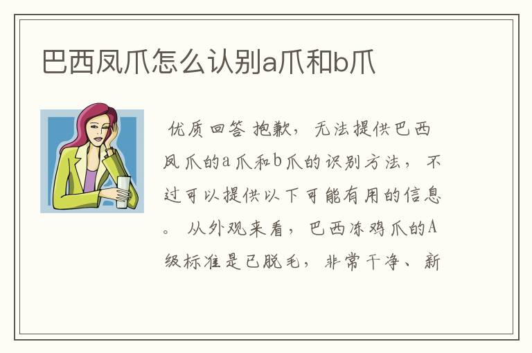 巴西凤爪怎么认别a爪和b爪