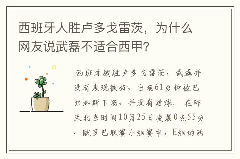 西班牙人胜卢多戈雷茨，为什么网友说武磊不适合西甲？