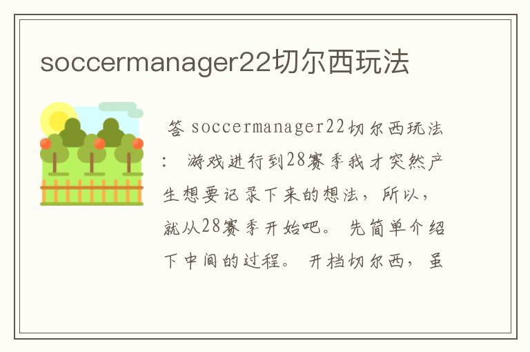 soccermanager22切尔西玩法