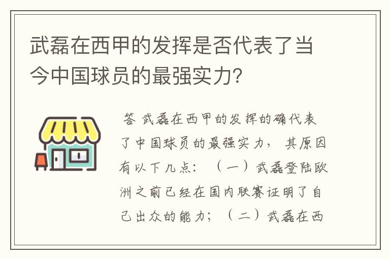 武磊在西甲的发挥是否代表了当今中国球员的最强实力？