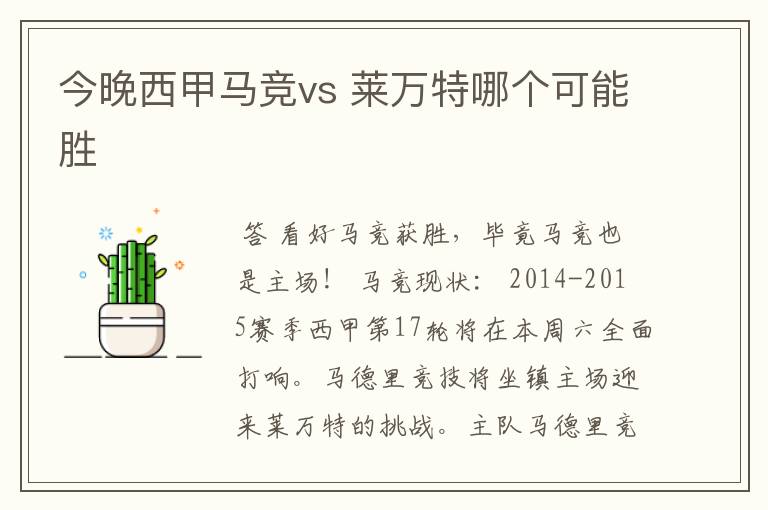 今晚西甲马竞vs 莱万特哪个可能胜