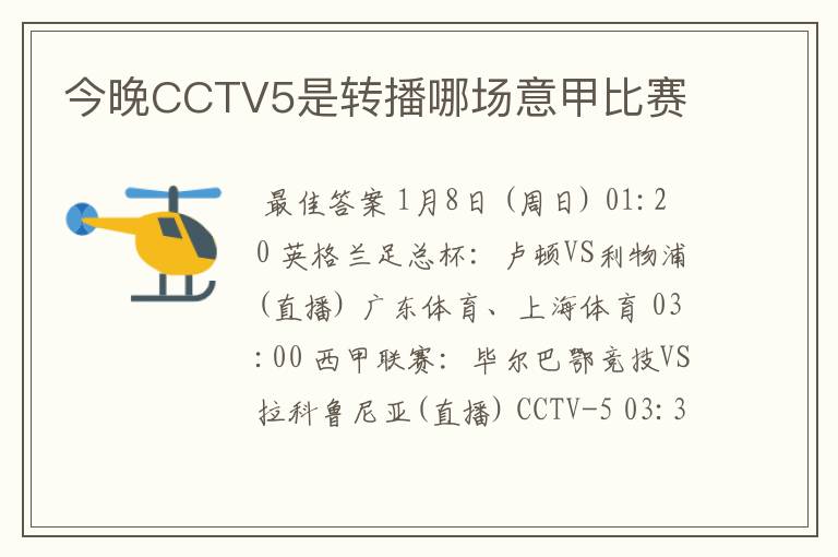 今晚CCTV5是转播哪场意甲比赛