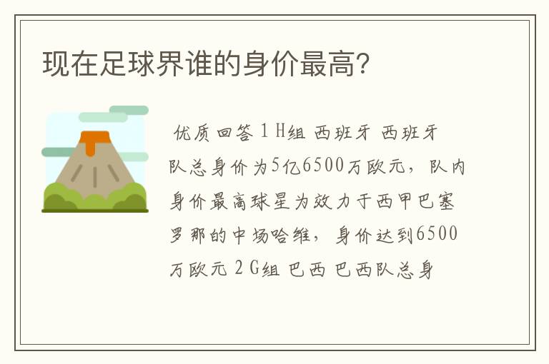 现在足球界谁的身价最高？