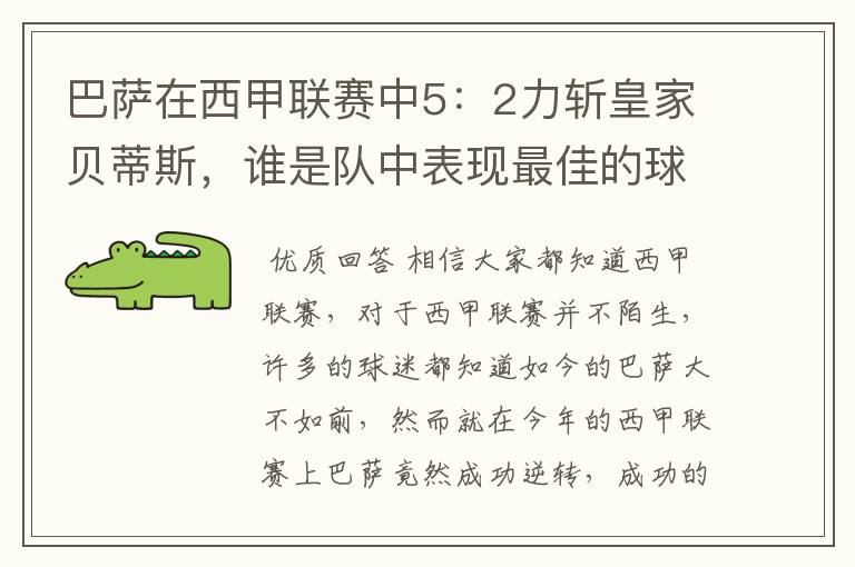 巴萨在西甲联赛中5：2力斩皇家贝蒂斯，谁是队中表现最佳的球员？