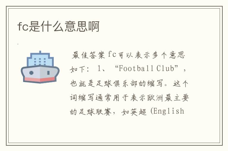 fc是什么意思啊