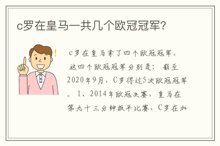 c罗在皇马一共几个欧冠冠军？