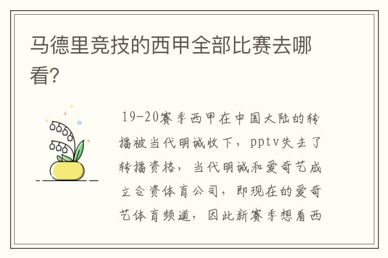 马德里竞技的西甲全部比赛去哪看？