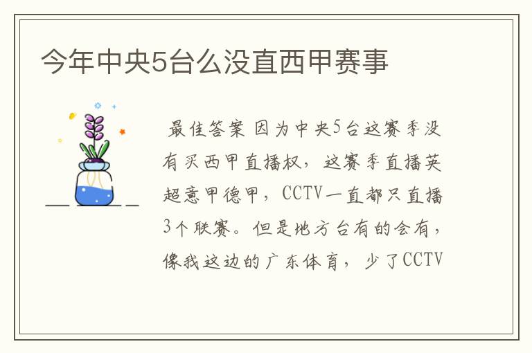 今年中央5台么没直西甲赛事