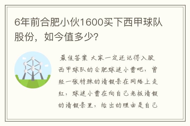 6年前合肥小伙1600买下西甲球队股份，如今值多少？