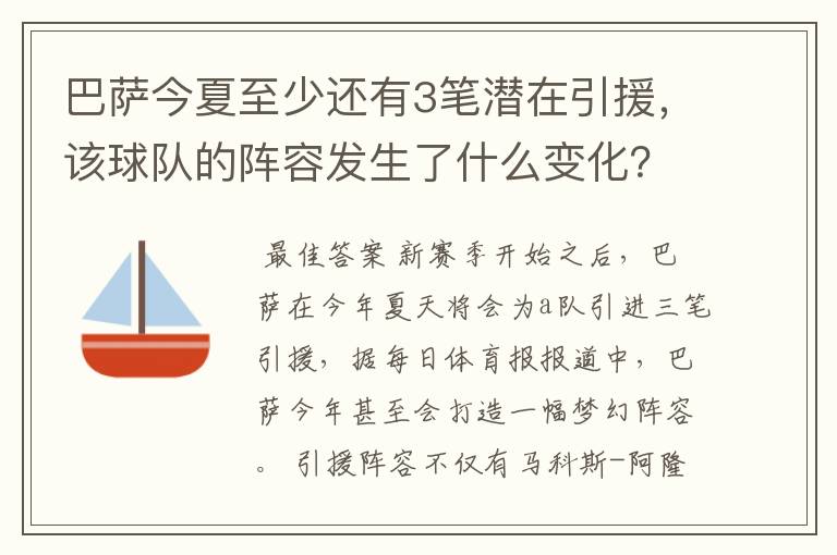 巴萨今夏至少还有3笔潜在引援，该球队的阵容发生了什么变化？