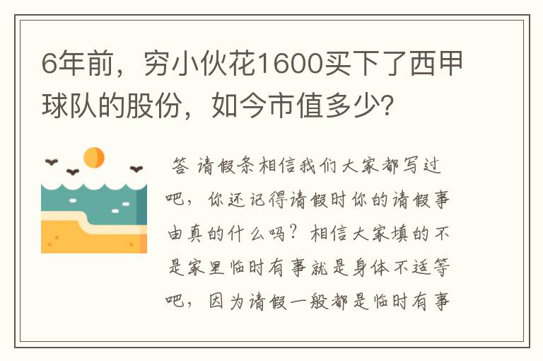 6年前，穷小伙花1600买下了西甲球队的股份，如今市值多少？