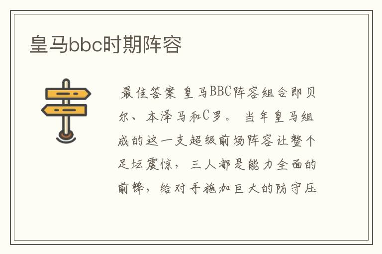 皇马bbc时期阵容