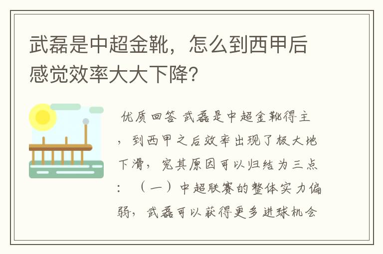 武磊是中超金靴，怎么到西甲后感觉效率大大下降？