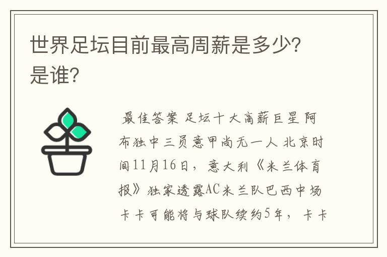 世界足坛目前最高周薪是多少？是谁？