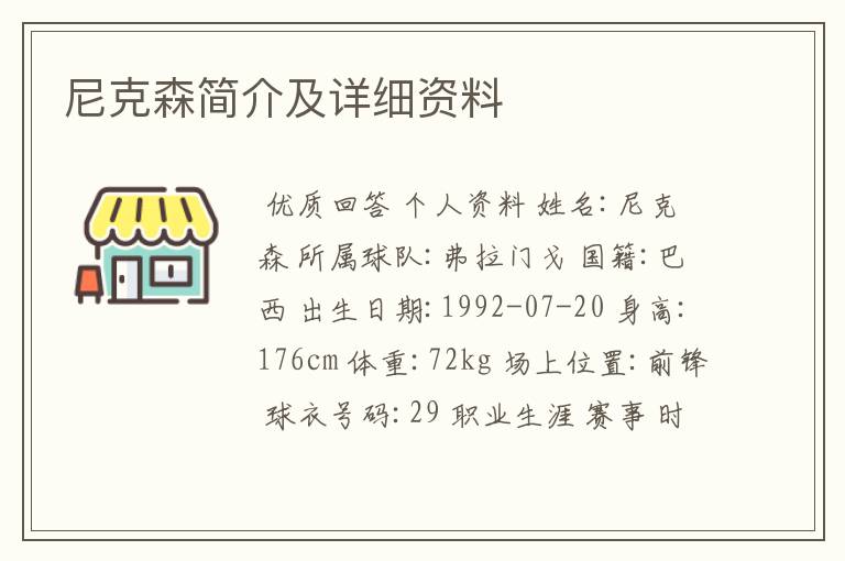 尼克森简介及详细资料