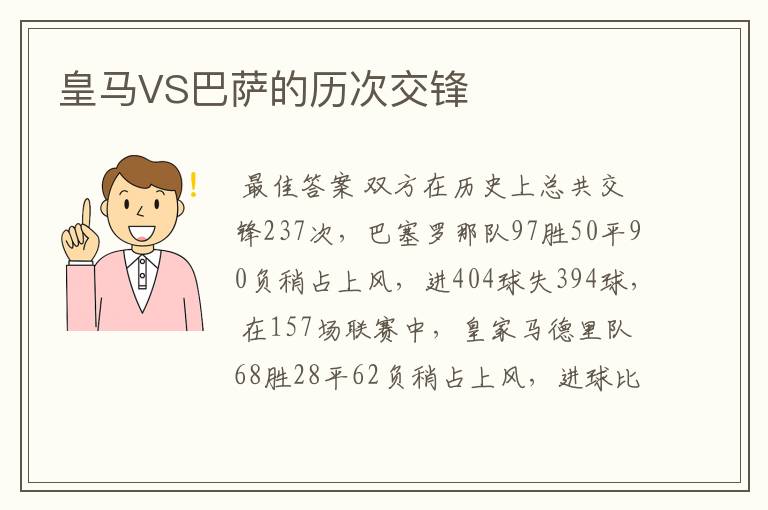 皇马VS巴萨的历次交锋