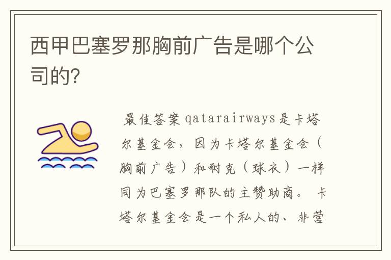 西甲巴塞罗那胸前广告是哪个公司的？