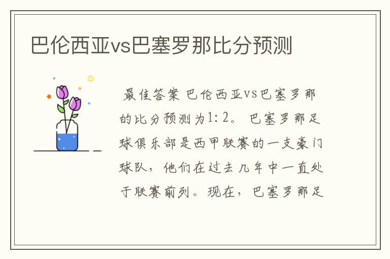 巴伦西亚vs巴塞罗那比分预测