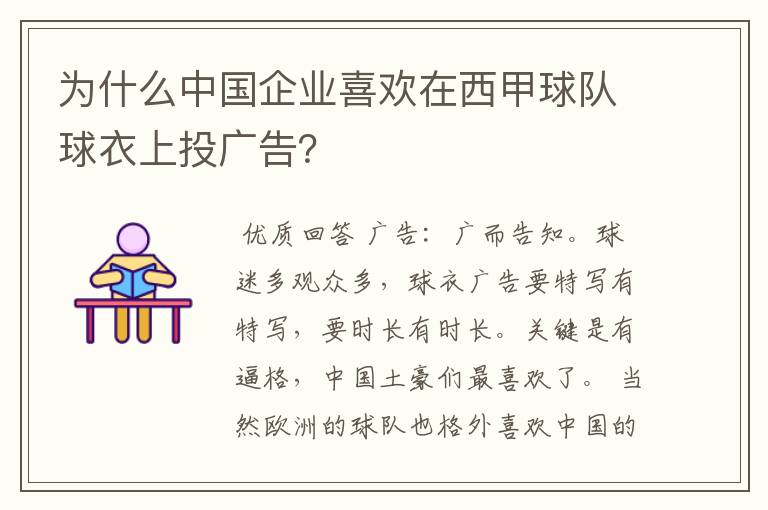 为什么中国企业喜欢在西甲球队球衣上投广告？