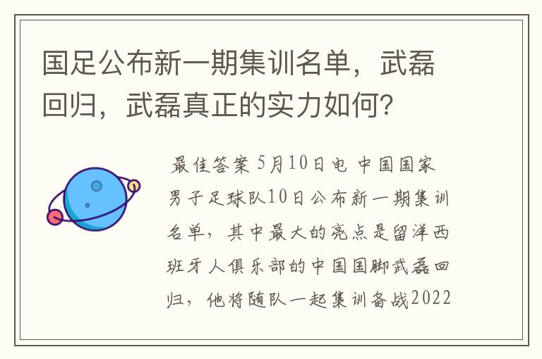 国足公布新一期集训名单，武磊回归，武磊真正的实力如何？