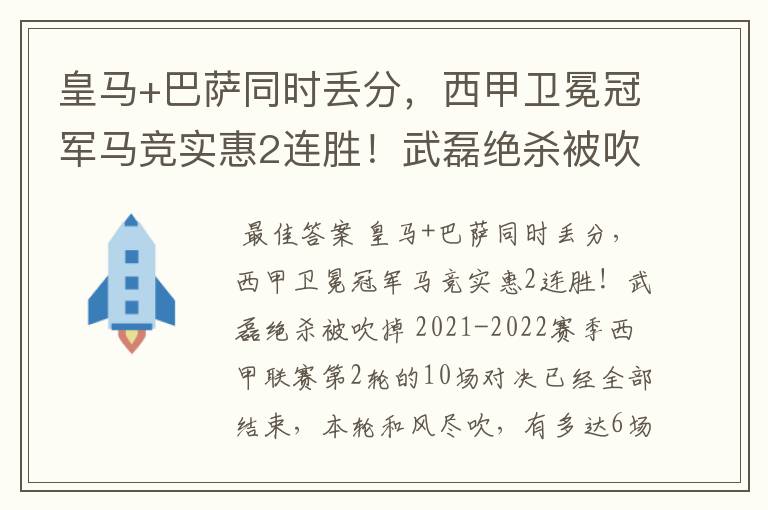 皇马+巴萨同时丢分，西甲卫冕冠军马竞实惠2连胜！武磊绝杀被吹掉