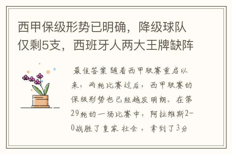 西甲保级形势已明确，降级球队仅剩5支，西班牙人两大王牌缺阵