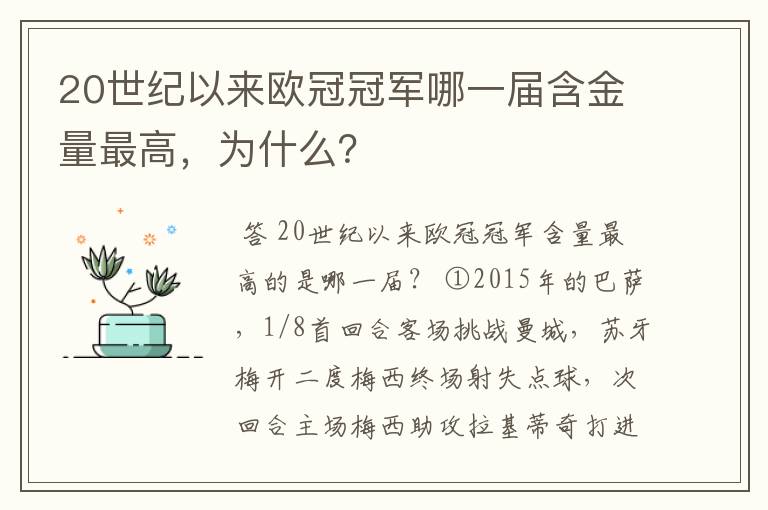 20世纪以来欧冠冠军哪一届含金量最高，为什么？