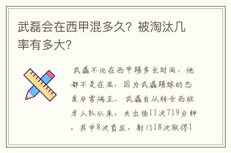 武磊会在西甲混多久？被淘汰几率有多大？