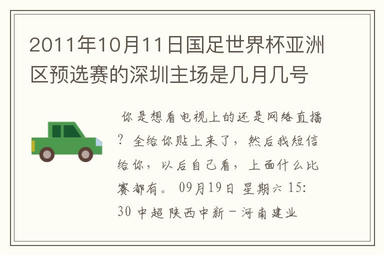 2011年10月11日国足世界杯亚洲区预选赛的深圳主场是几月几号开打？ 在哪个区哪个球场？在哪里购票