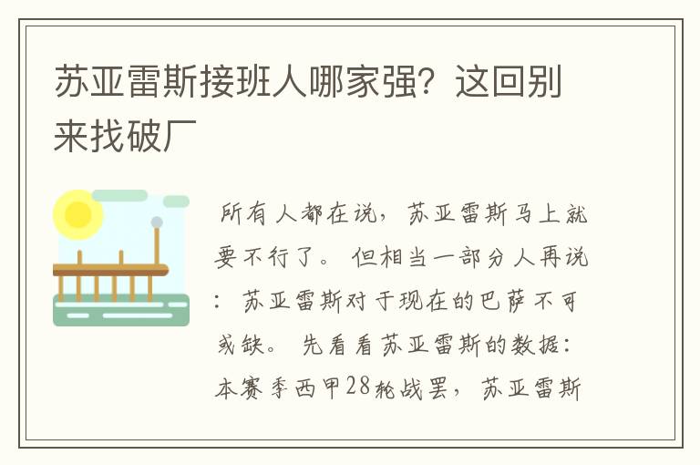 苏亚雷斯接班人哪家强？这回别来找破厂