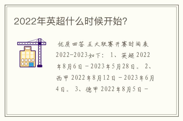 2022年英超什么时候开始？