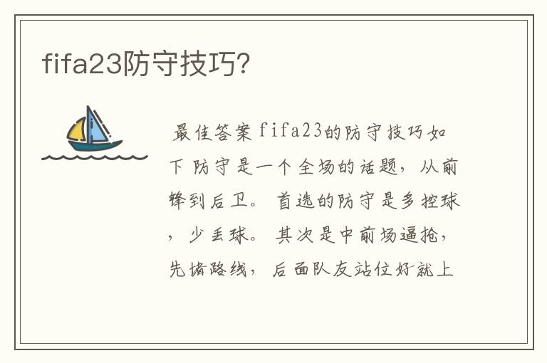 fifa23防守技巧？