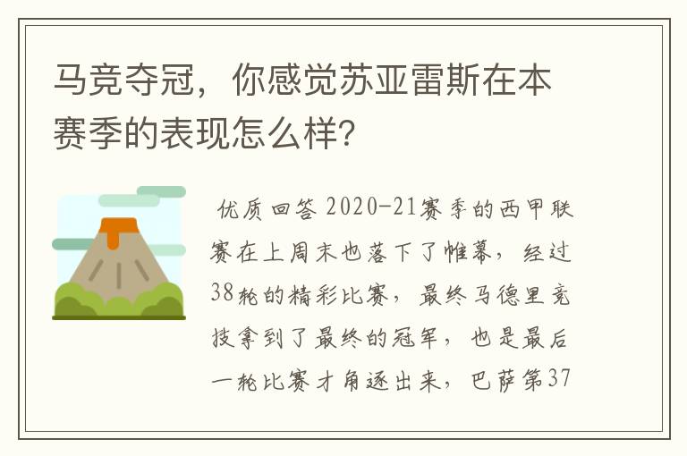 马竞夺冠，你感觉苏亚雷斯在本赛季的表现怎么样？