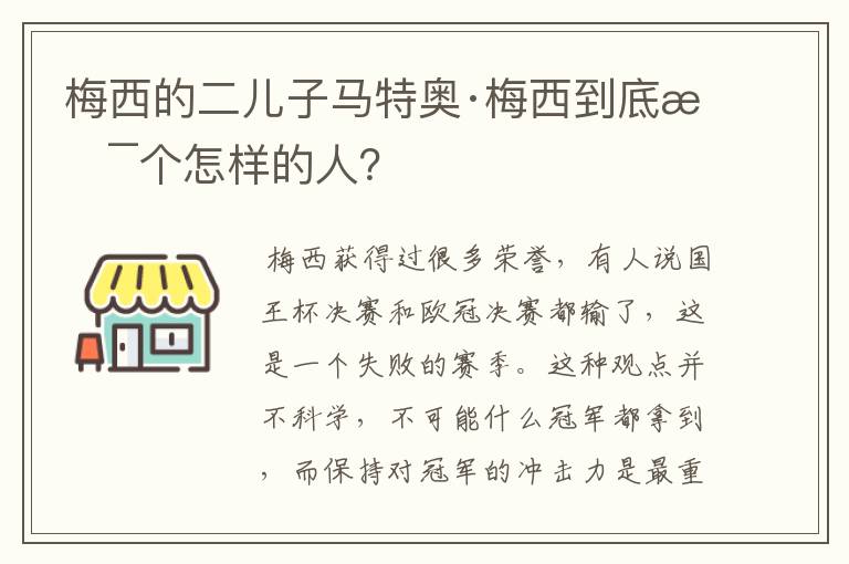 梅西的二儿子马特奥·梅西到底是个怎样的人？